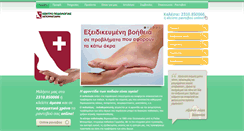 Desktop Screenshot of podologie.gr